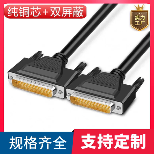DB25连接线IPG激光器连接线 IPG激光器控制卡连接线 打印机数据线