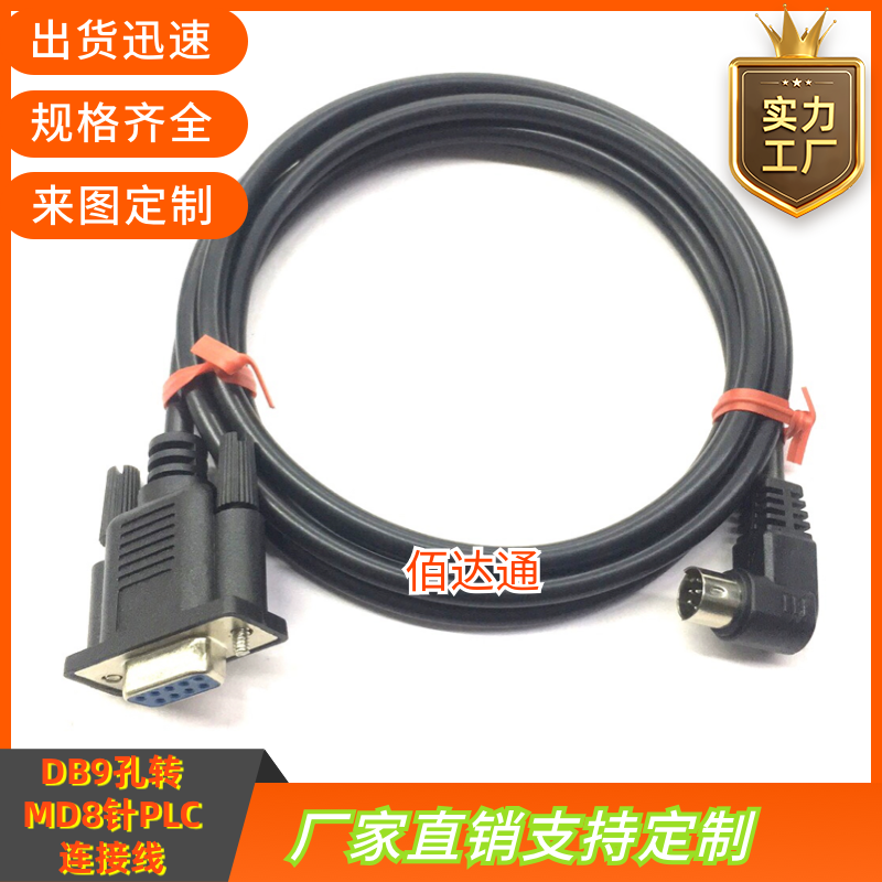 纯铜DB9孔转MD8弯头线定制90度弯头PLC线各类PLC连接线PLC数据线