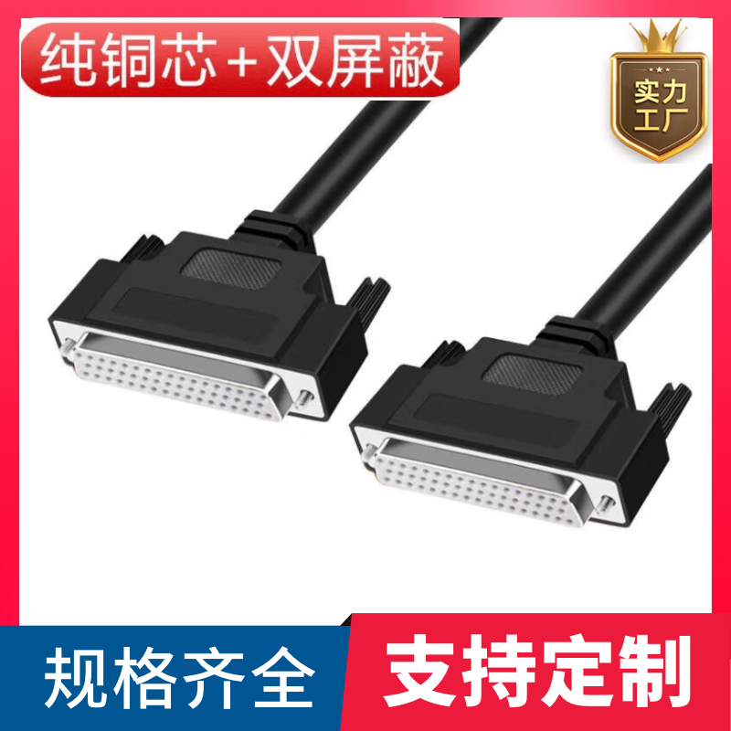 纯铜DB50连接线 DB50工控伺服电机端子台数据线 DB50母对母信号线