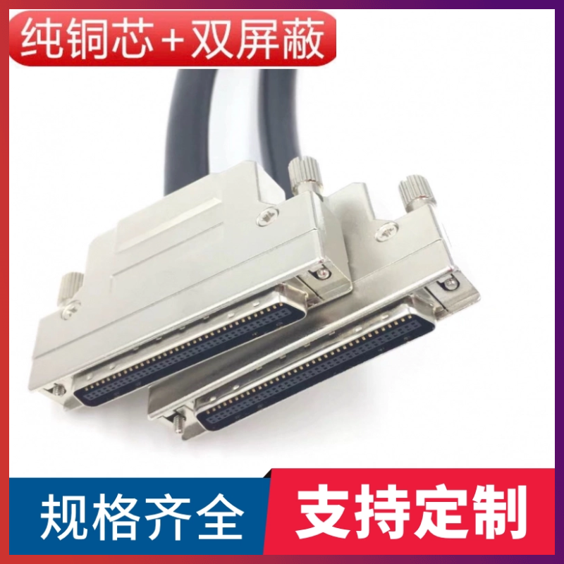 SCSI68线 HPCN68P线 CN68线  SCSI68板卡连接线 CN型公对公槽式