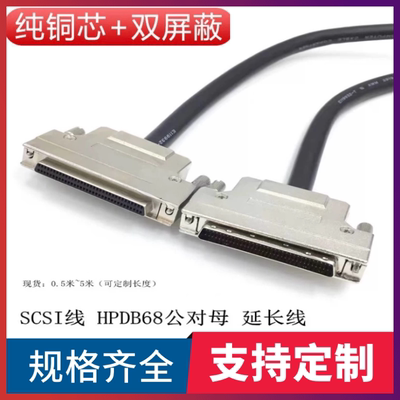 SCSI线 HPDB68公对母数据线SCSI68P公对母延长线 scsi DB68延长线