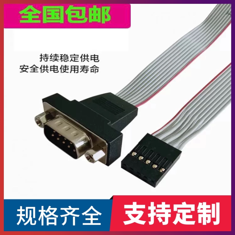 纯铜9针串口线COM线串口挡板线交叉直连排线db9信号线杜邦2.0端子