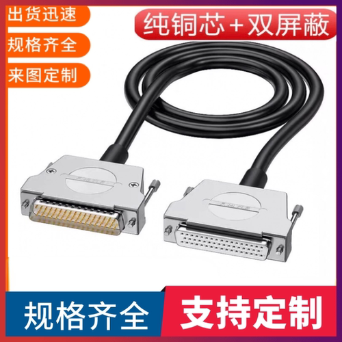 纯铜DB50连接线DB50工控伺服电机端子台数据线 DB50公对母信号线