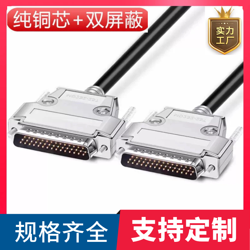 纯铜DB44连接线db44公对公db44针线CNC编程数据线 机器设备信号线