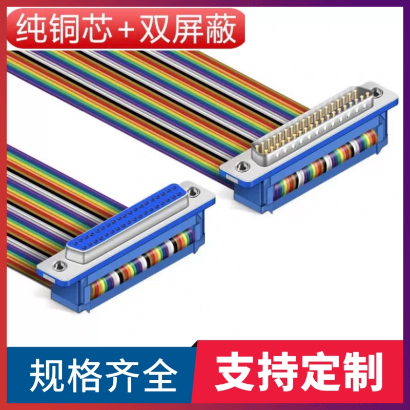 纯铜DB37排线DIDC DR37P公对公对母数据延长线DB37COM db37连接线