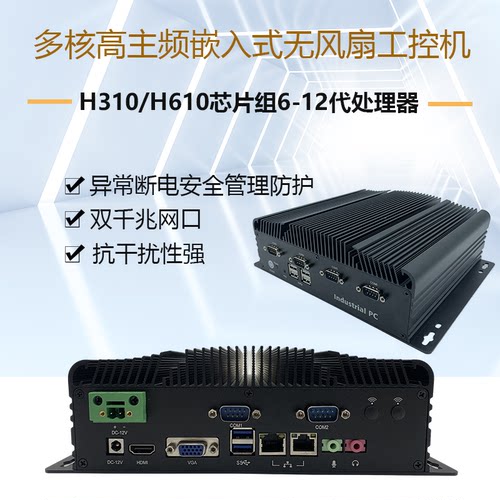 嵌入式无风扇CAN车载工控机16路GPIO控制机器视觉工业小主机12代