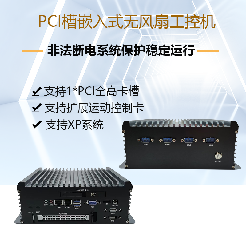 低功耗无风扇微型工控机PCI卡槽嵌入式XP系统自动化工业电脑主机