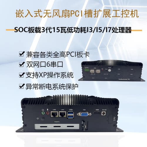 PCI扩展XP工控机低功耗