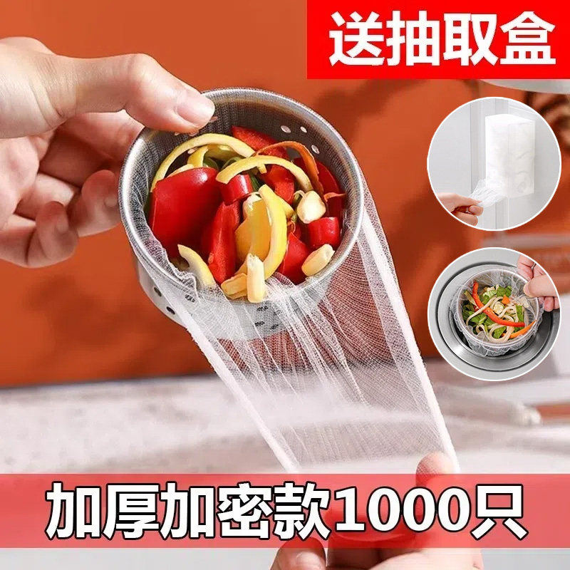 一次性厨房水槽垃圾过滤网下水道水池洗碗槽地漏滤网洗菜盆加密款,家庭/个人清洁工具,水槽过滤网,淘宝优惠券,粉丝福利购,淘宝优惠卷