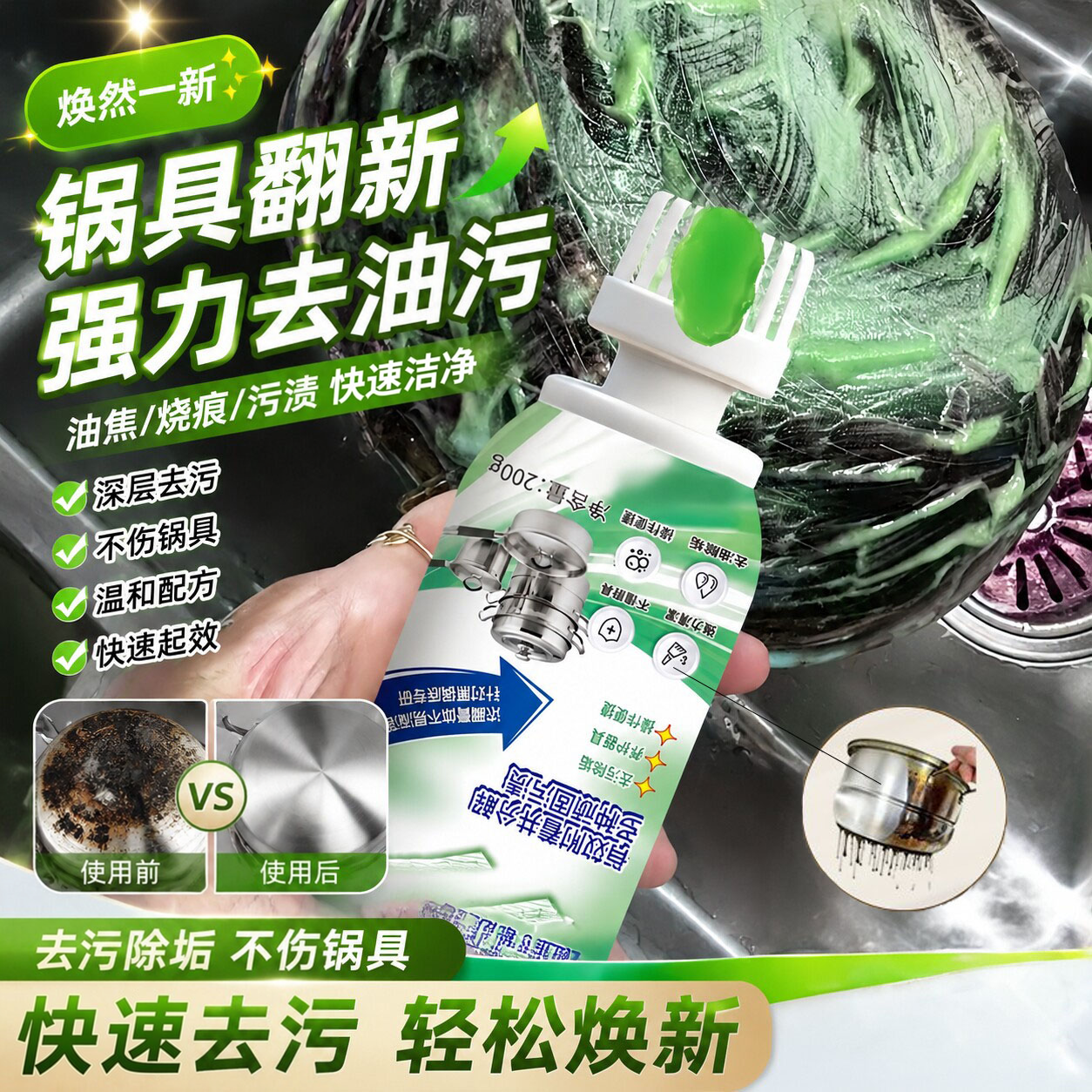 锅底黑垢清洁膏家用强力去污
