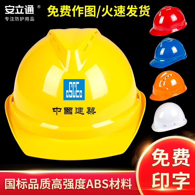 安立通安全帽高强度ABS建筑工地施工安全头盔透气加厚国标可印字-封面