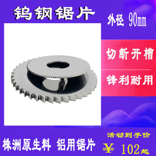 90直径钨钢锯片铝用合金锯片合金粗齿铝用锯片乌钢刀片粗齿切铝材