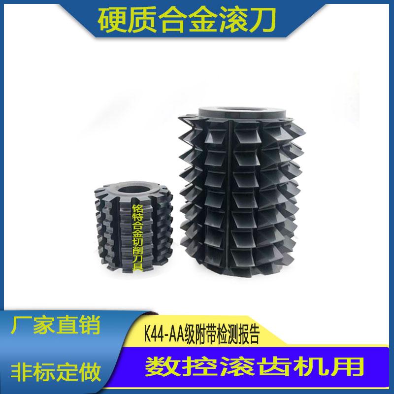 K44合金钨钢巴尔查斯涂层滚齿刀