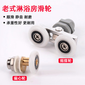 老式 圆弧淋浴房滑轮偏心吊轮玻璃移门吊滑轮小吊轮子滚轮五金配件