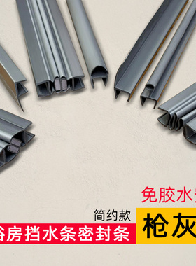 枪灰色淋浴房挡水条淋浴玻璃门防水密封条浴室门挡水密封条极简款