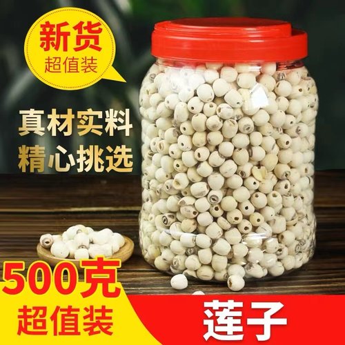 莲子干货特货特级去芯心莲子