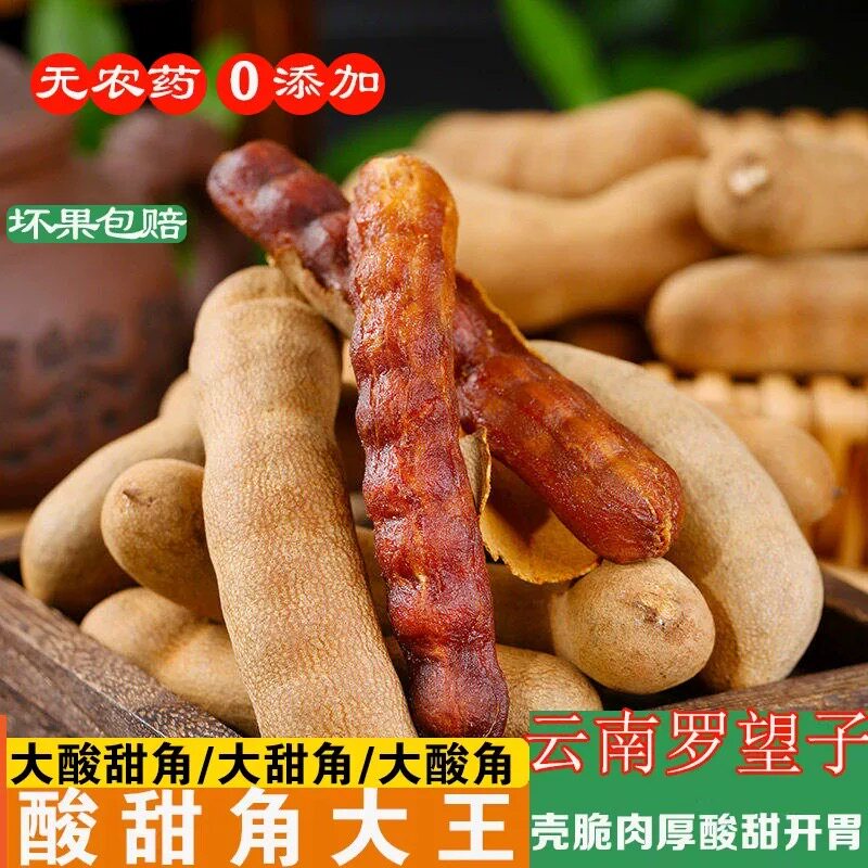 酸角新货云南特产酸甜角干云南小零食泰国版纳罗望带壳休闲大甜角