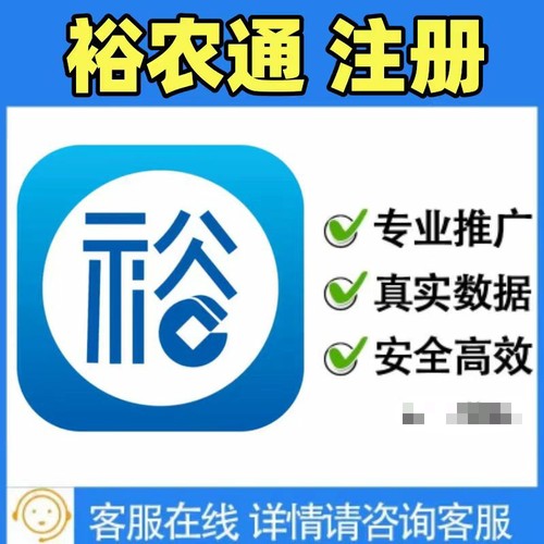 裕农通注册