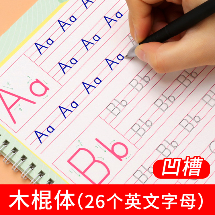 26个英文字母练字帖牛津木棍体棒棒体幼儿园儿童启蒙小学生一二三年级