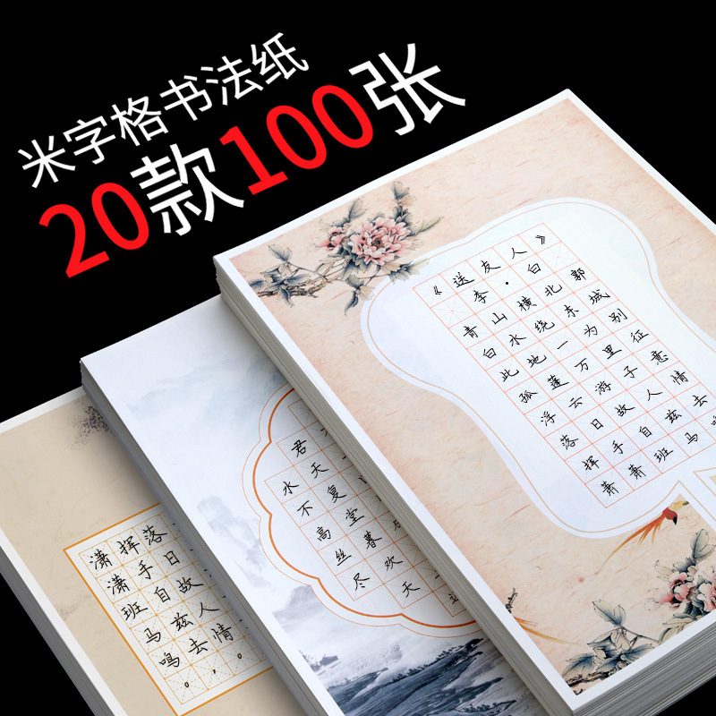 硬筆書法紙作品紙中國風16k/A4米字格田字格方格卡通書法紙小學生正楷楷書法硬筆鋼筆比賽練字本字帖在類目 電子詞典/電紙書/文化用品, 畫具/畫材/書法用品, 書法用紙中 - 來自Buy2taobao.com提供專業的淘寶代購服務