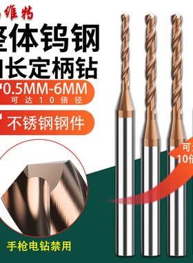 钨钢钻头通用加长款定柄超硬0.5-6mm细小打孔硬质合金钨钢麻花钻