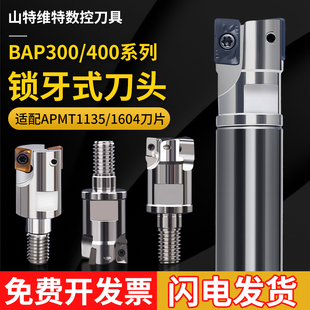 1604 钨钢刀杆分体式 bap锁牙式 铣刀头r0.8 防震车床铣刀螺纹apmt