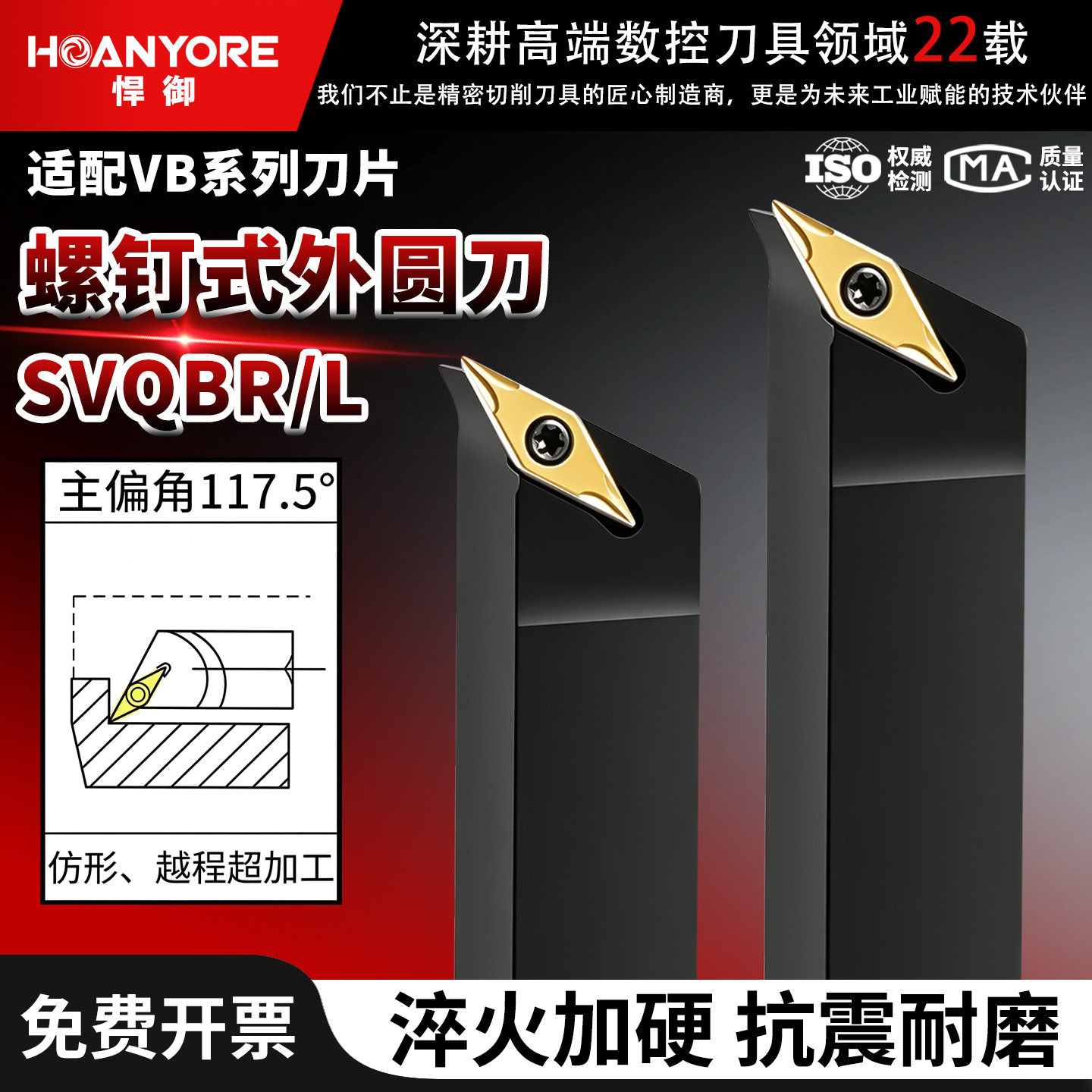 117.5度螺钉式外圆刀杆SVQBR-L车床耐腐抗震淬火加硬耐磨菱形刀粒图片