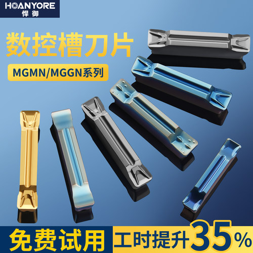 悍御数控刀片MGMN端面切槽刀