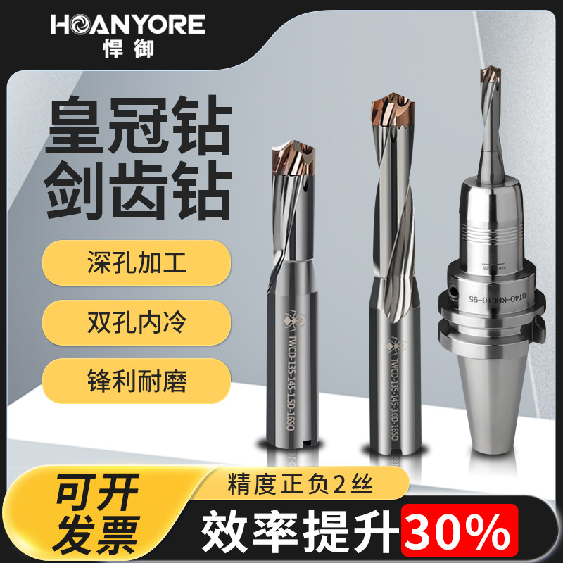 平替住友皇冠钻头暴力钻头内冷枪钻头不锈钢剑齿钻花1.5倍3倍5倍,五金/工具,其他钻,淘宝优惠券,粉丝福利购,淘宝优惠卷