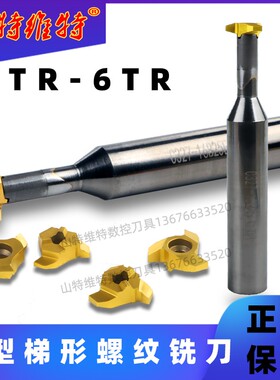 三特维特T型螺纹327R-08R-4TR矩形螺纹铣刀梯形铣刀片T型牙刀30度