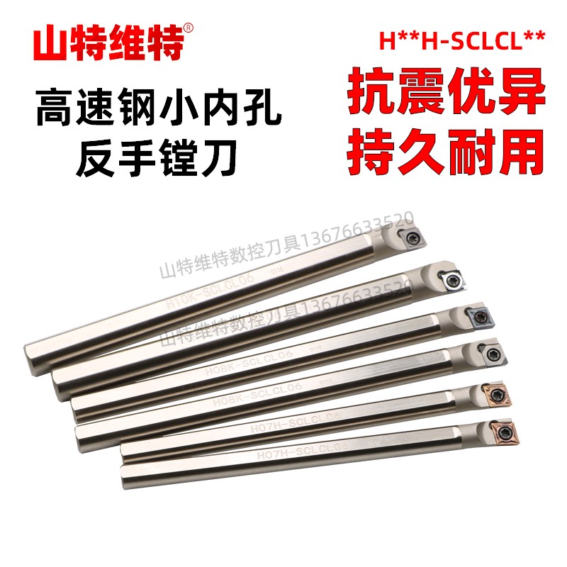 山特维特小内孔反车刀小径镗孔刀小孔镗刀小孔径内孔刀内孔车刀片