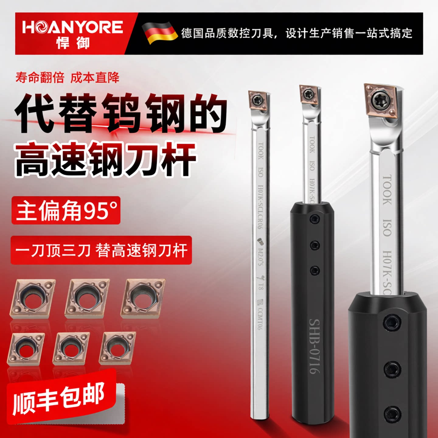 小孔径镗刀SHB刀套小径刀杆不锈钢高速钢SCLCR数控车床刀圆柄刀套图片