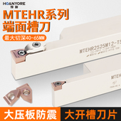 数控切槽车刀MTEHR2525 压板式 端面槽刀刀杆 大切深槽刀杆