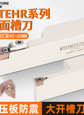 端面槽刀刀杆 大切深槽刀杆 压板式数控切槽车刀MTEHR2525