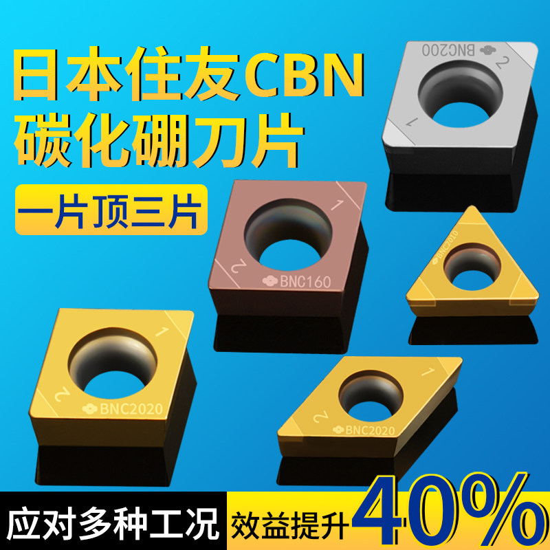 淬火钢件住友氮化硼刀片钨钢单面CBN精加工日本进口双面双头高硬图片