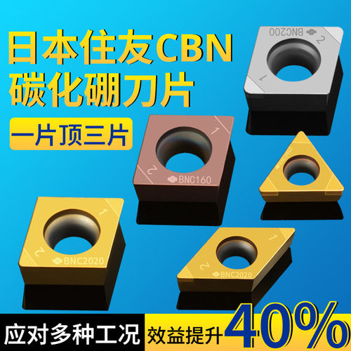 淬火钢件住友氮化硼刀片钨钢单面CBN精加工日本进口双面双头高硬