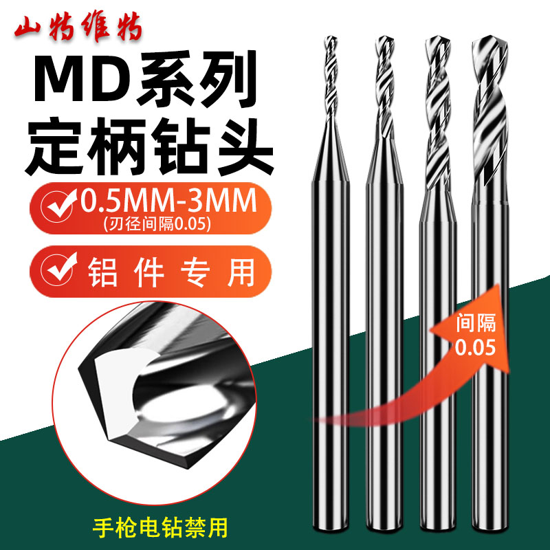 三特维特D3定柄钨钢钻头铝用超硬1 2mm细小打孔钻头硬质合金钨钢