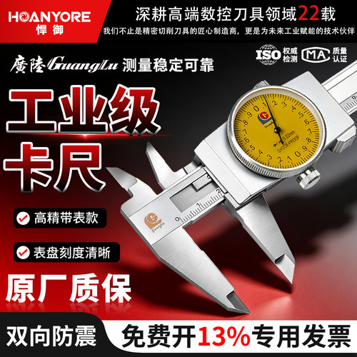 广陆哈量青量不锈钢带表卡尺0-150-200-300-500-600mm高精度防震
