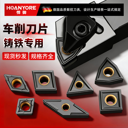 悍御球墨灰口铸铁专用数控刀片WNMG080408菱形CCMT09T304球铁刀头