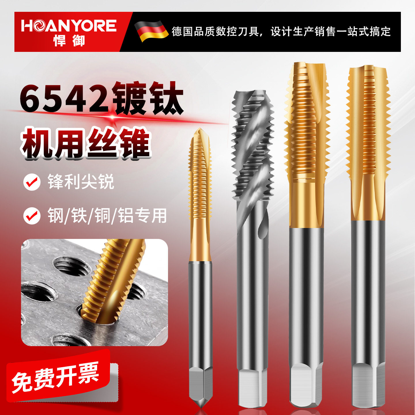 6542镀钛机用丝锥螺尖先端丝攻直槽不锈钢专用攻丝锥M4M5M6M8