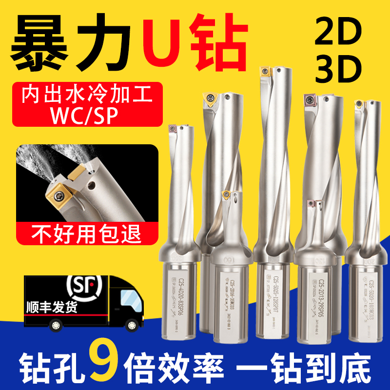 悍御U钻刀杆WC/SP刀片平底钻