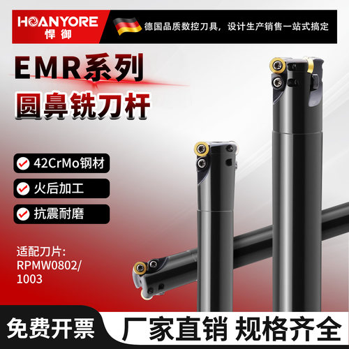 EMR圆鼻铣刀杆08T2RPMW10T3 RPMW1204抗震耐磨CNC加工中心数控