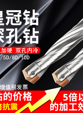 JCD皇冠钻头暴力钻5/8/10倍内冷U钻 数控深孔铲钻刀杆不锈钢专用