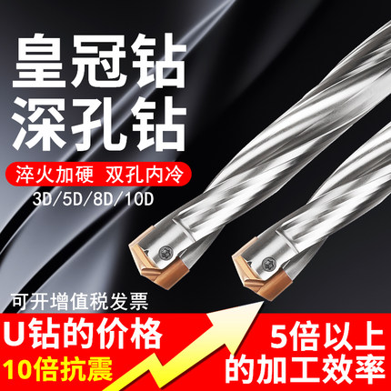JCD皇冠钻头暴力钻5/8/10倍内冷U钻 数控深孔铲钻刀杆不锈钢专用