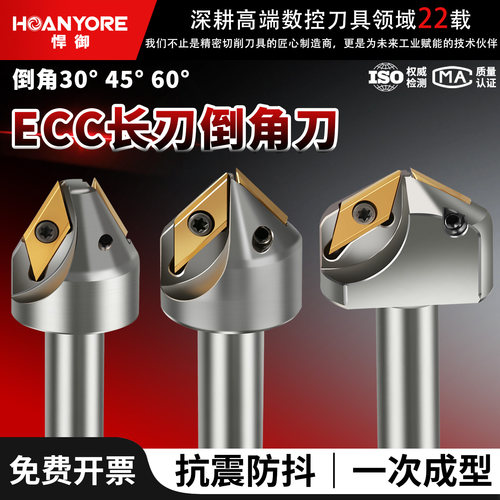 ECC长刃倒角刀杆45度30/60度倒角刀XCET17005R04数控 cnc加工倒角