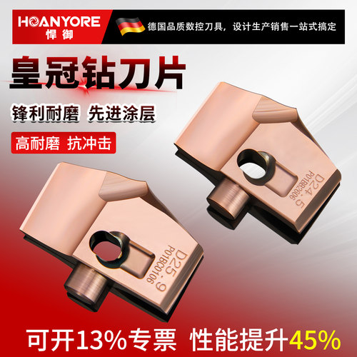 皇冠钻刀片通用款不锈钢款整体硬质合金剑齿钻头数控钨钢刀片