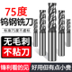 高端铣刀高速机专用钨钢铣刀75度钨钢4刃硬质合金铣刀涂层平底刀