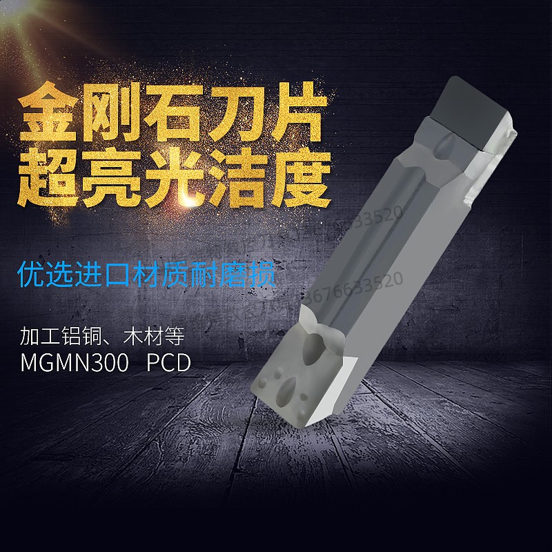山特维特金刚石切断刀片割槽铜铝用高光PCD切槽刀片MGMN300/400