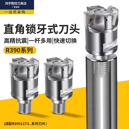 抗震锁牙式刀头数控钨钢抗震铣刀杆R390螺纹头CNC数控加工中心