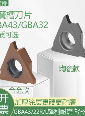 立装浅槽刀片GBA43R200数控卡簧槽刀片不锈钢三角割槽切断刀片